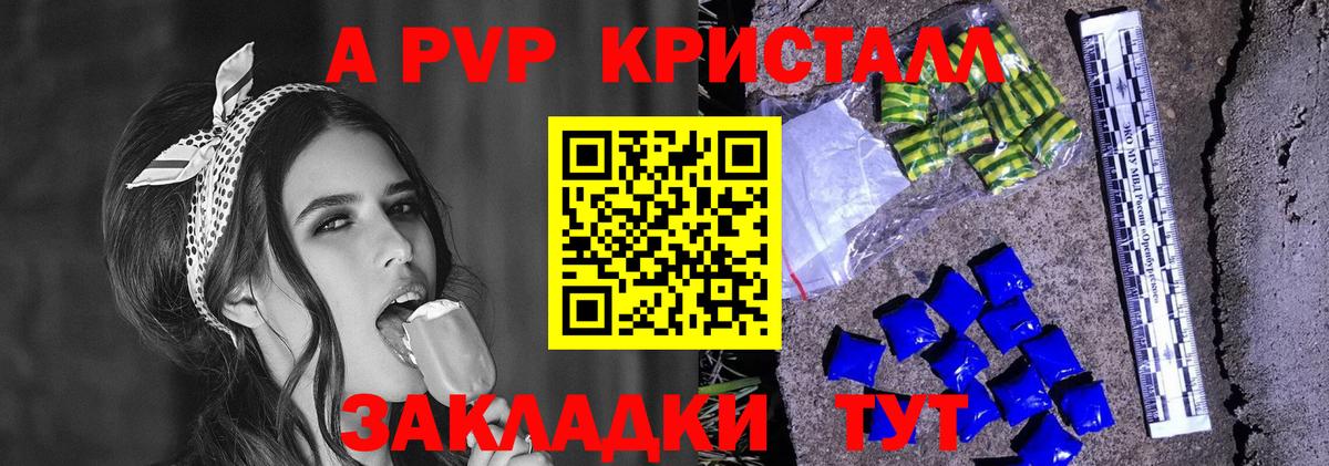 Alfa_PVP  A-PVP Crystall  Альфа ПВП крисы CK  Вход с VPN  Гусиноозёрск 
