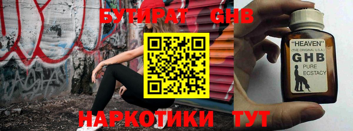 Гусиноозёрск  Бутират BDO  Вход с VPN 