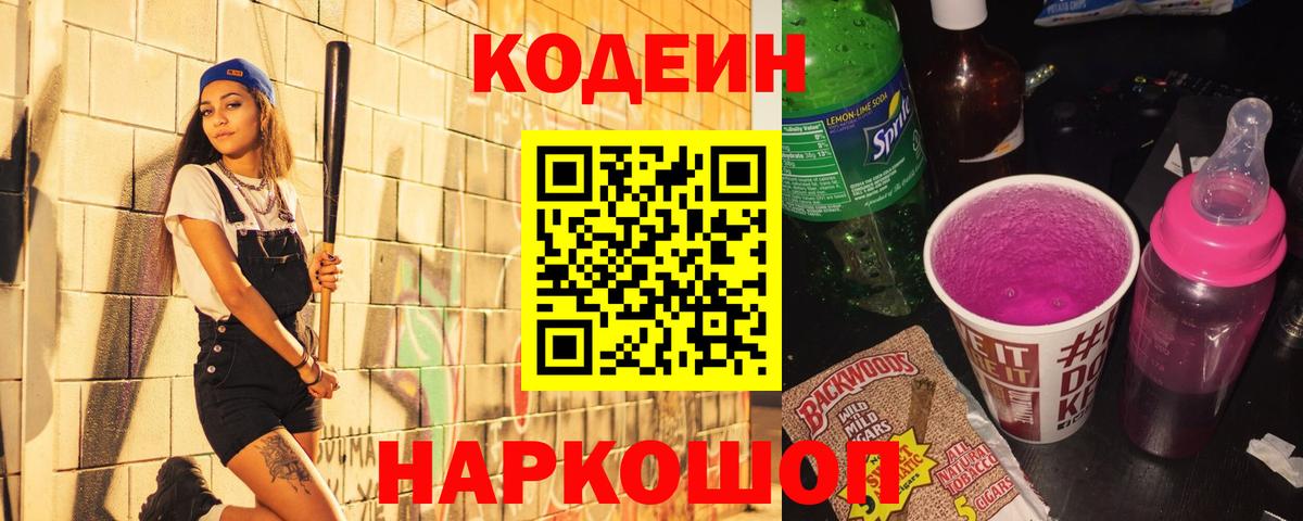 Codein Purple Drank  Вход с VPN  Гусиноозёрск  Кодеиновый сироп Lean Purple Drank 