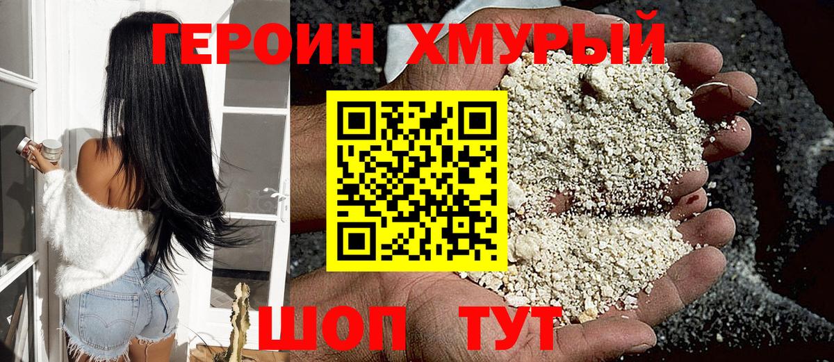 Гусиноозёрск  ГЕРОИН гречка  Героин  Вход с VPN 
