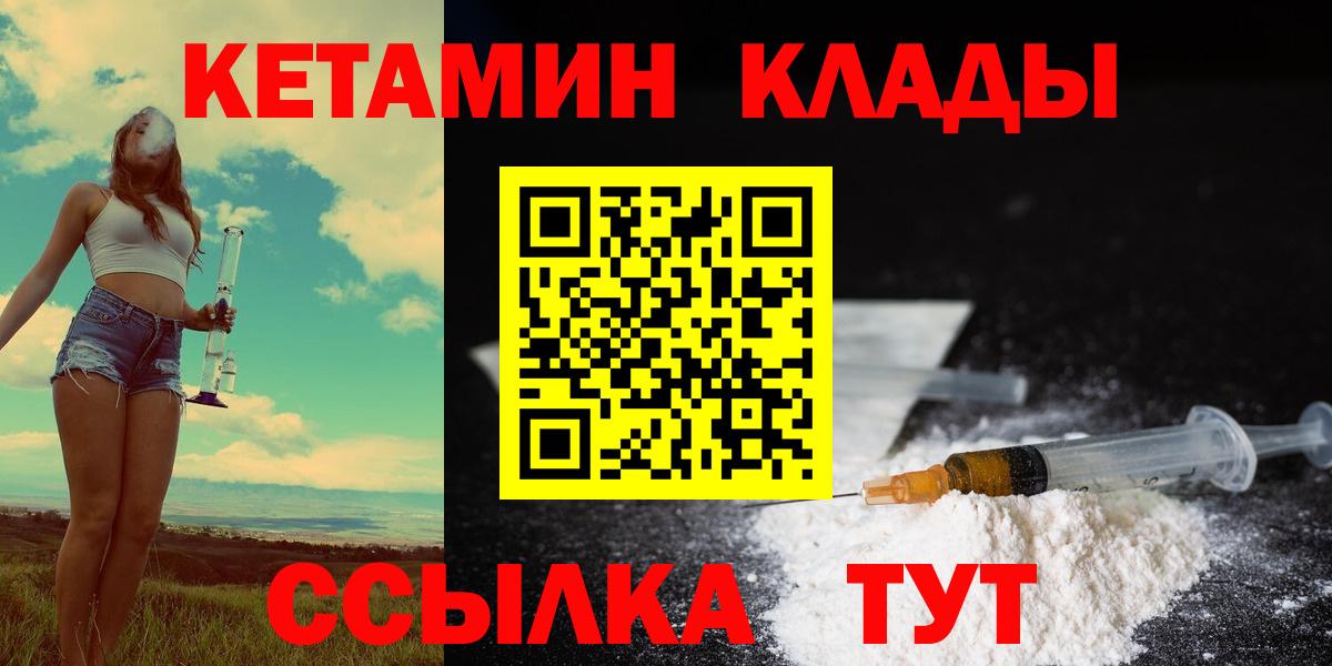 Гусиноозёрск  КЕТАМИН VHQ  Вход с VPN 