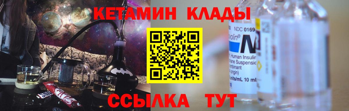 Кетамин ketamine Гусиноозёрск