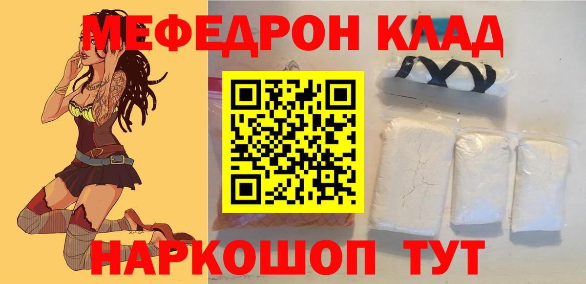 Мефедрон Гусиноозёрск