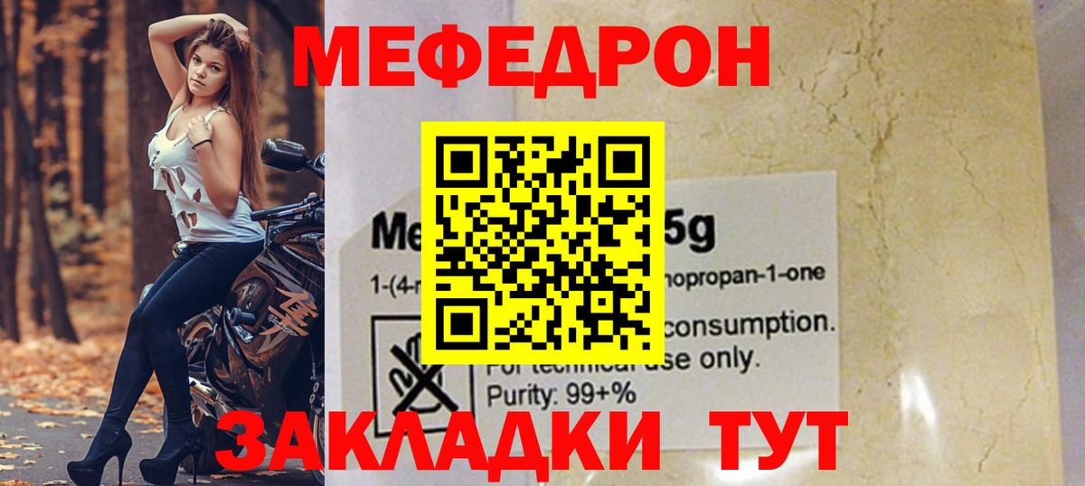 МЕФ мяу мяу  МЕГА онион  Вход с VPN  Гусиноозёрск  МЯУ-МЯУ VHQ  Мефедрон 