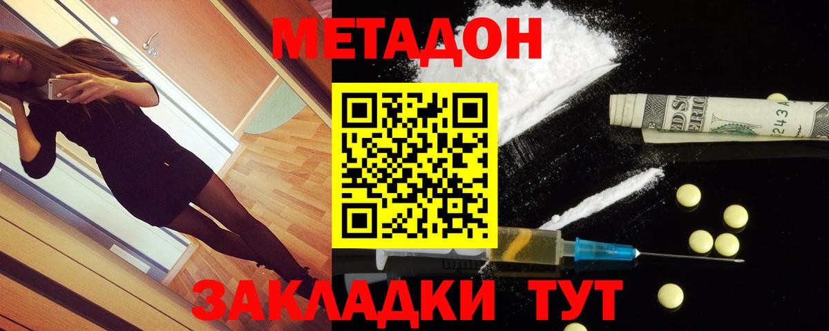 Метадон белоснежный  МЕТАДОН мёд  Гусиноозёрск  Вход с VPN 